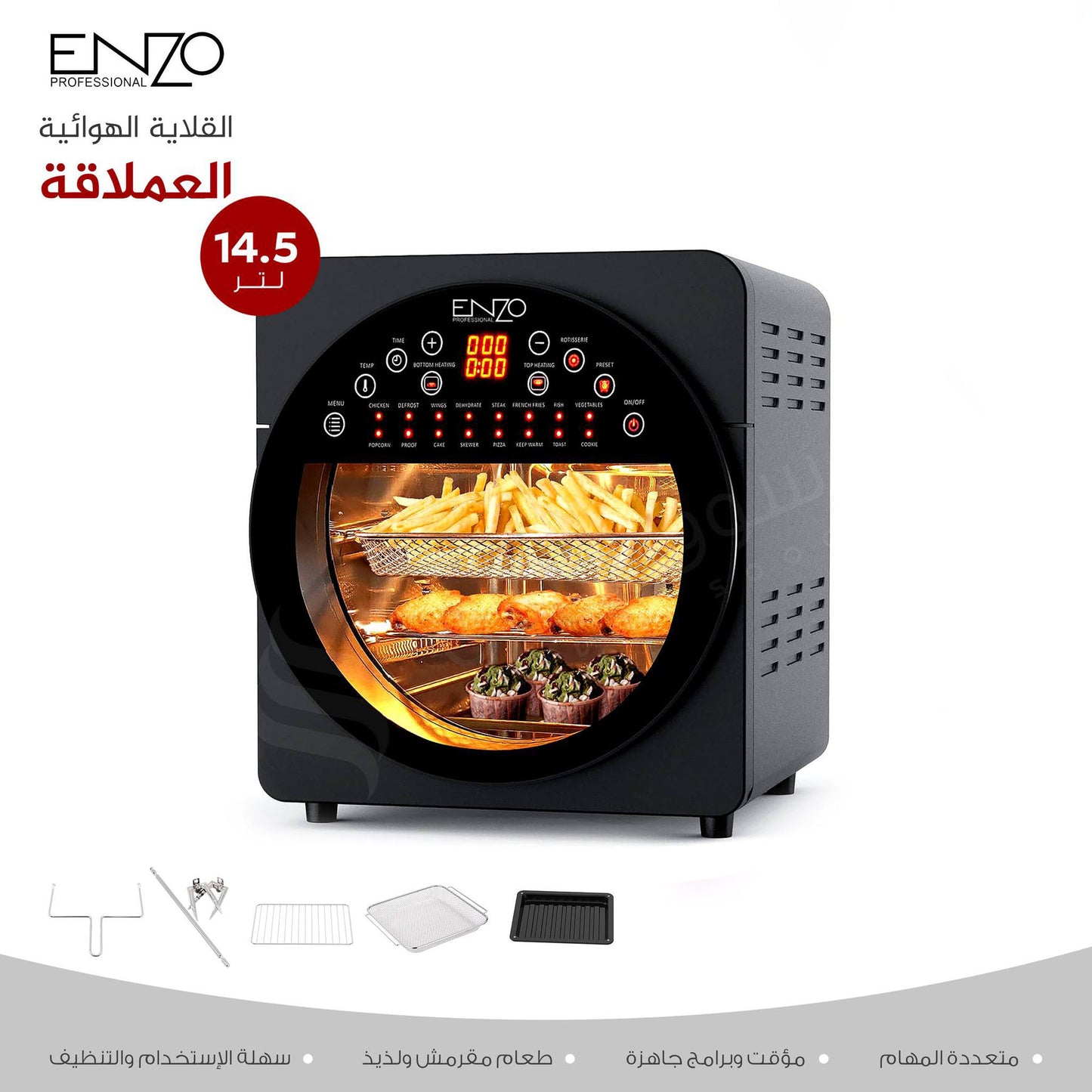 ENZO AIR FRYER 14.5L 5IN1 1700W Référence : ITA50041
